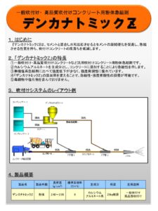 トンネル用資材 「ナトミックZ」